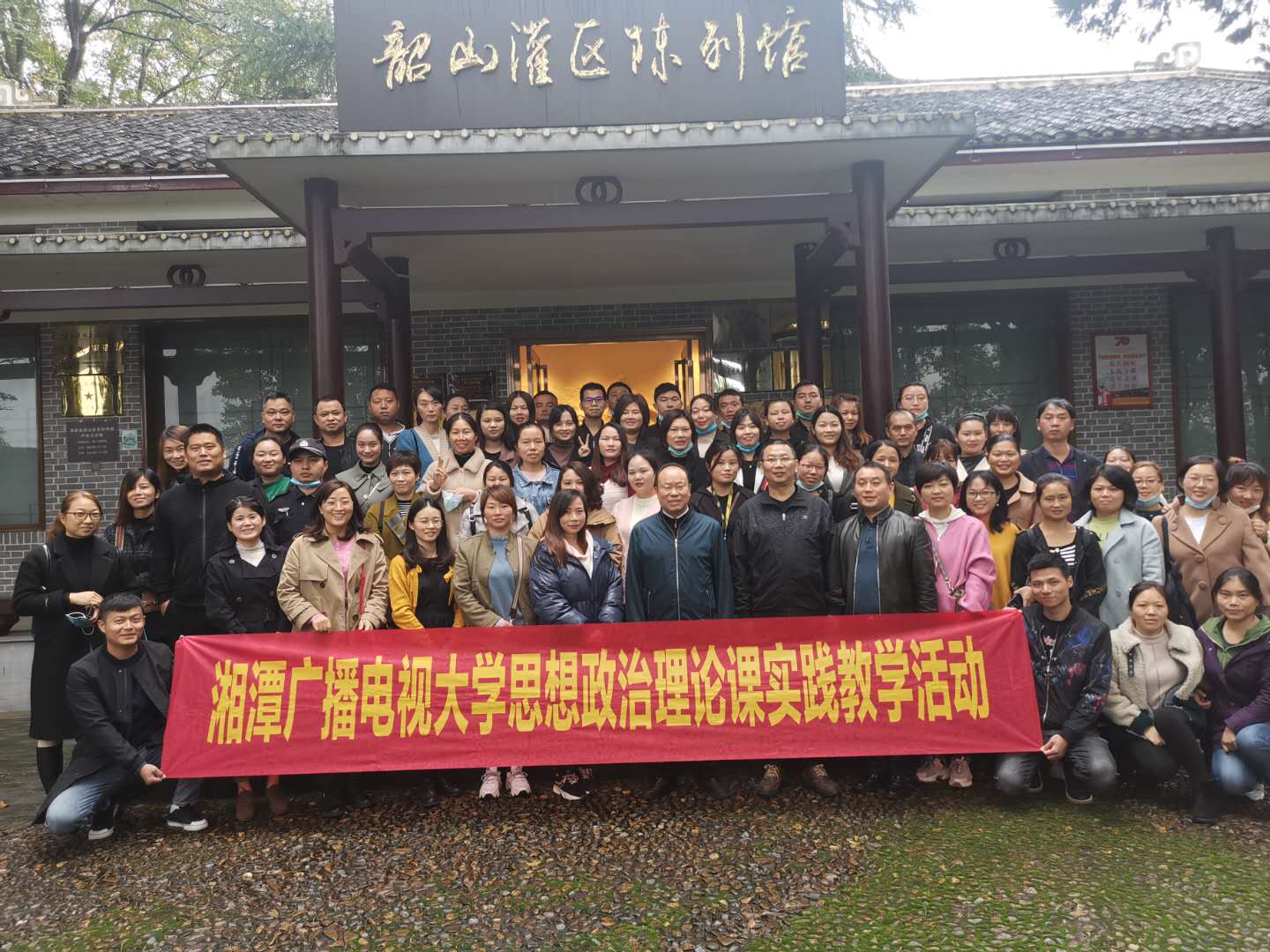 图一(全体师生在陈列馆前合影).jpg 图一(全体师生在陈列馆前合影).jpg